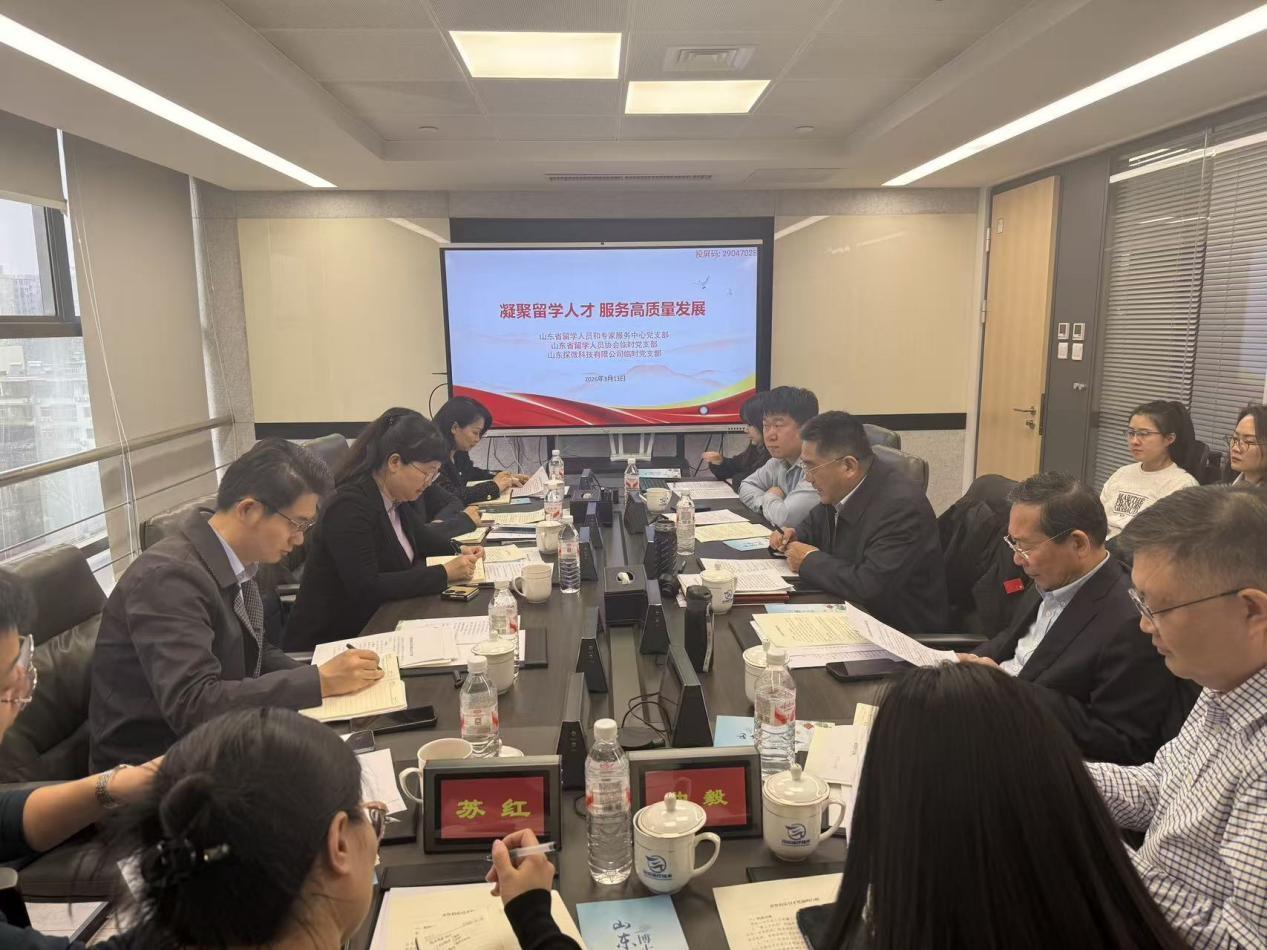 探微科技临时党支部与省留学人员和专家服务中心党支部、省留学人员协会临时党支部开展联学联建活动