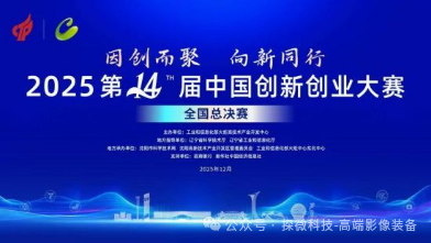 喜讯！探微科技入围全国科创50强，以微米精度守护光明未来！