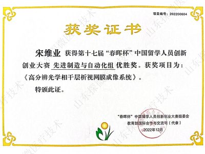 2022年春晖杯中国留学人员创新创业大赛（水印）