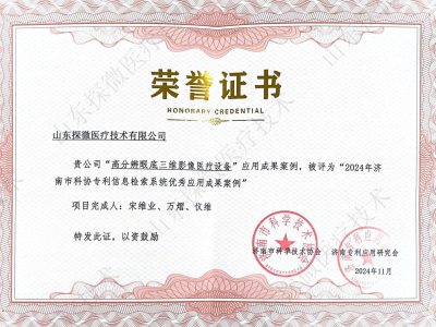 2024年济南市科协专利信息检索系统优秀应用成果案例（水印）